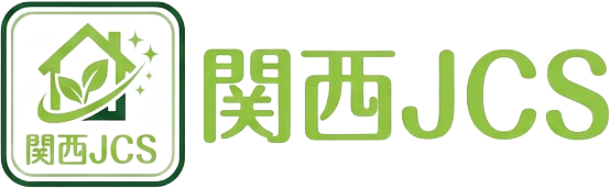 関西住環境 クリーンサービス